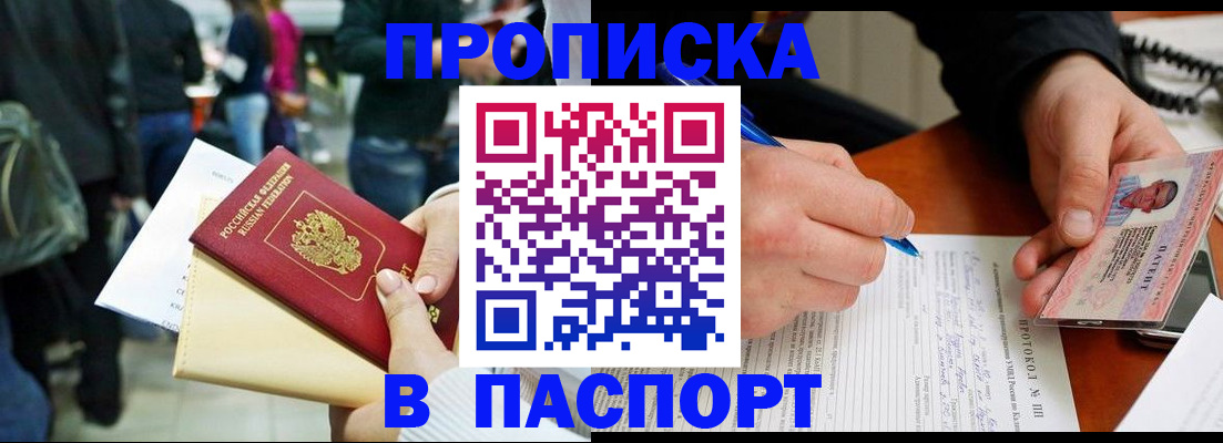 прописка в Мегионе