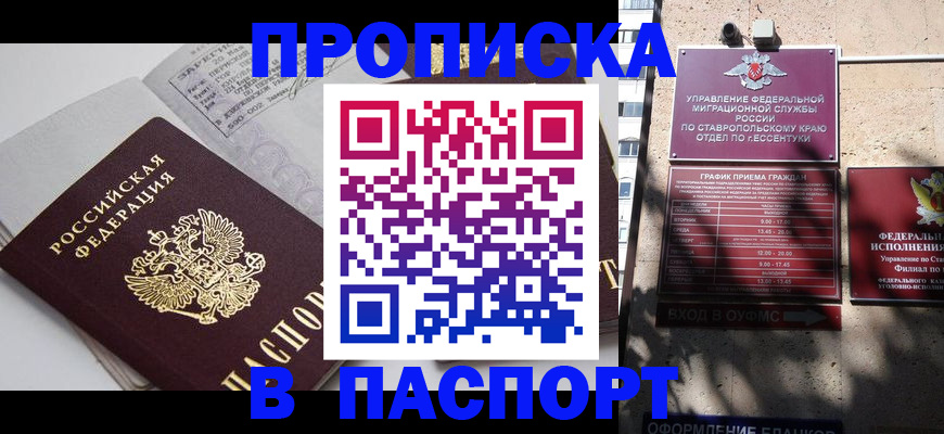 прописка для школы в Мегионе