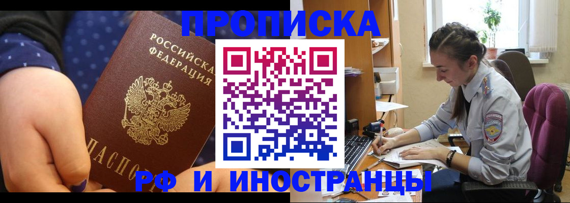 прописка штамп в Мегионе